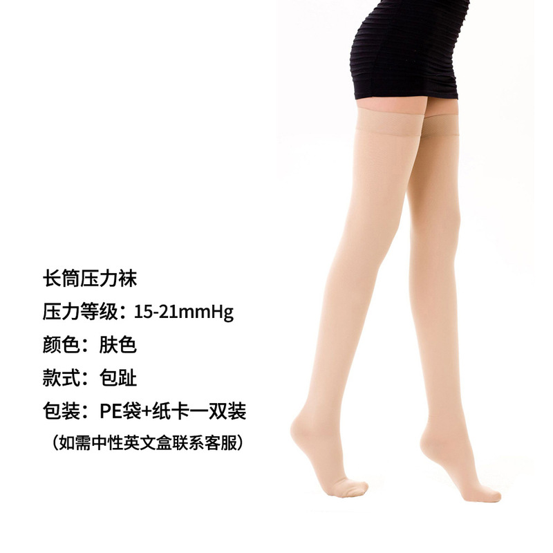 第一レベルの圧縮ソックス 15-21mmHg ふくらはぎミッドチューブ 9 点パンスト静脈パンストカーブロングソックス卸売|undefined