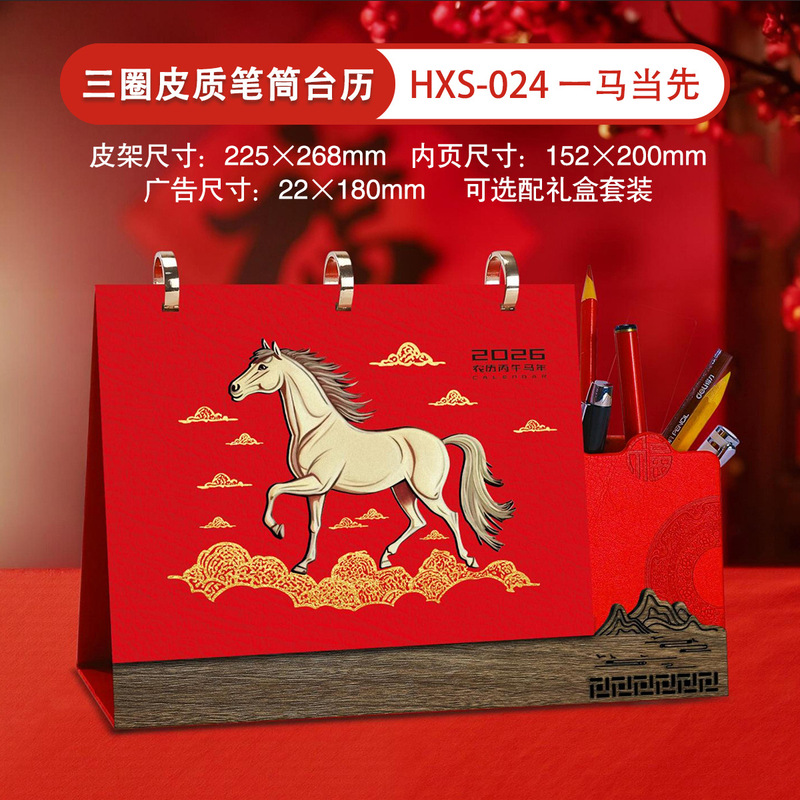 2026台历马年创意木质日历企业办公记事月历桌面摆件礼品广告批发|undefined