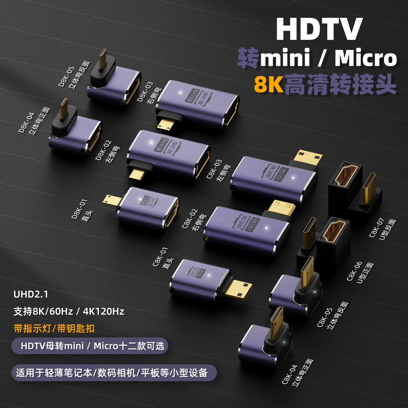 Applicable to HDTV to mini/Micro D adapter 8K HD UHD 2.1 version camera mini HDMI converter