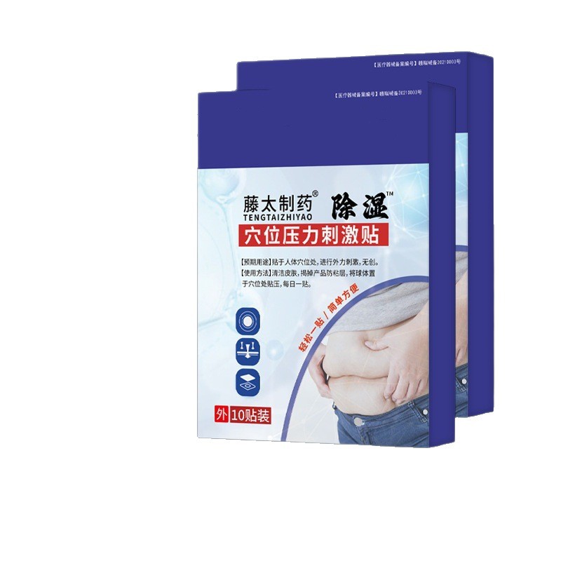 Medical Dampness-Removing Acupoint Pressure Stimulation Patch 10 Patches Per Box for External Body Use key features