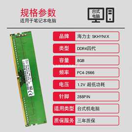海力士DDR4 8G 2666MHZ 台式机电脑内存条  HMA81GU6DJR8N-VK PC
