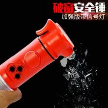六合一安全锤 多功能安全锤手电筒 车载应急报警安全锤电筒锤救生