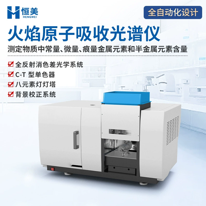 Атомно-абсорбционный спектрометр Лабораторная пламенная графитовая печь Интегрированный спектрофотометр атомно-абсорбционного обнаружения