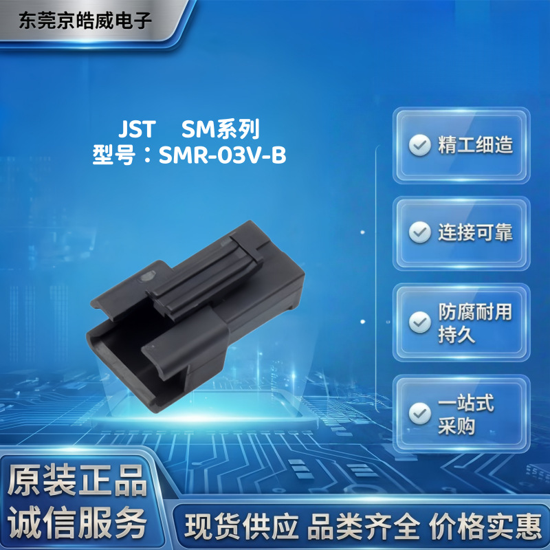 JST SMR-03V-B 新能源线束 接插件端子2.5采集线 连接器SMR-06V-B
