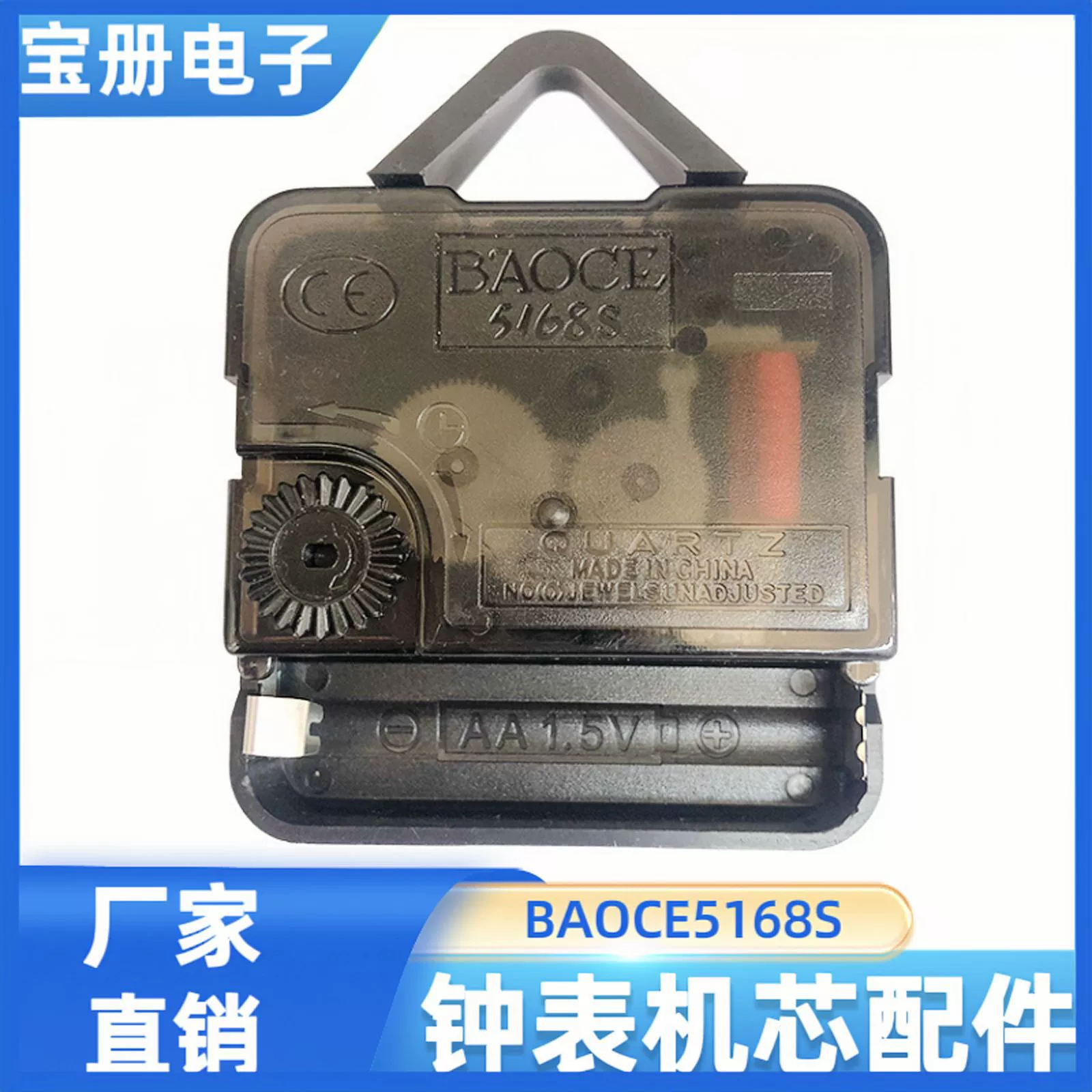 Baozhu 5168S настенные часы с крючком, бесшумные сканирующие часы, аксессуары, настенные часы «сделай сам», кварцевые часы