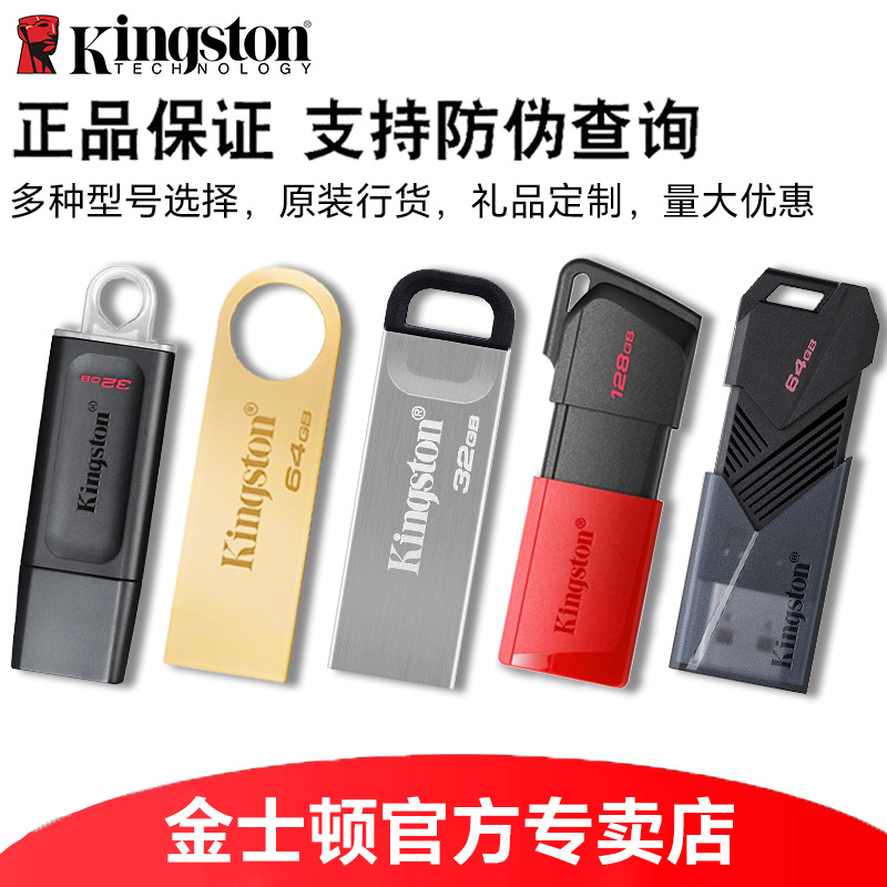 金士顿u盘正品64G大容量128g高速usb学生车载32g手机电脑办公优盘