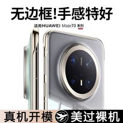 Huawei mate70 携帯電話ケース新しい MT70pro 超薄型透明裸レンズオールインクルーシブ落下防止保護カバー男性用
