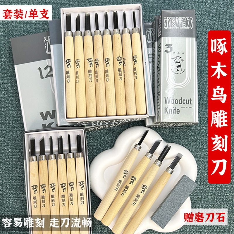 Woodpecker Wood Carving Knife Student Art Special Printing Tool Set Hand-Carved Rubber Stamp Wood Carving Seal Carving Knife Woodpecker Wood Carving Knife Student Art Special Printing Tool Set Hand-Carved Rubber Stamp Wood Carving Seal Carving Knife