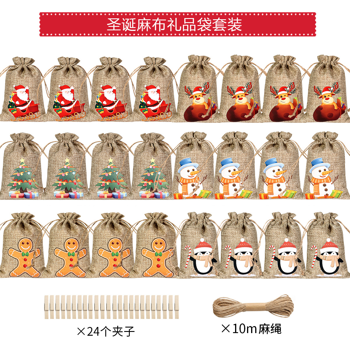 Bolsa de regalo de Navidad traje transfronterizo caramelo regalo almacenamiento saco cordón cuenta regresiva calendario de adviento pequeña bolsa de tela