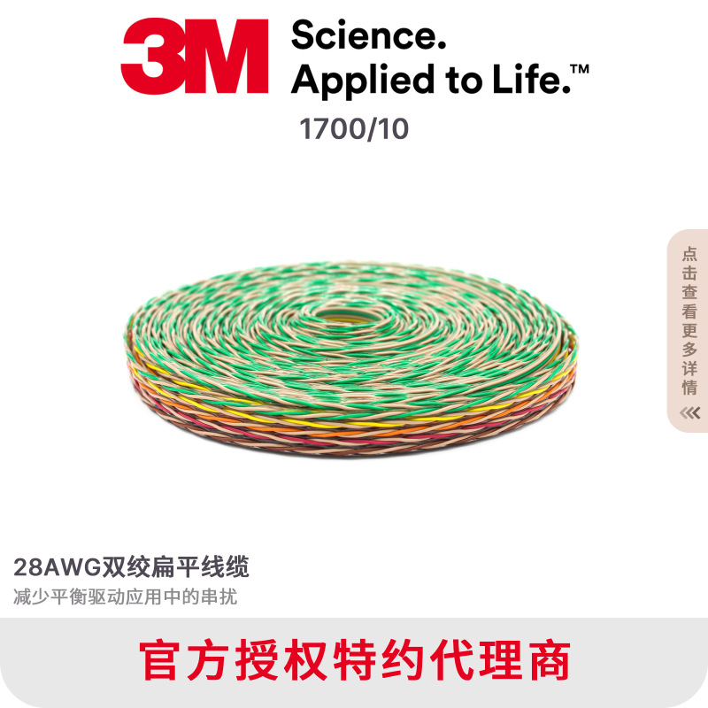 3M authorized agent imported original color twisted pair cable 1700 series 1.27mm spacing 28AWG