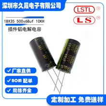 插件電解電容18X35 500v68uf  工業電源 新能源 高壓鋁電解電容器