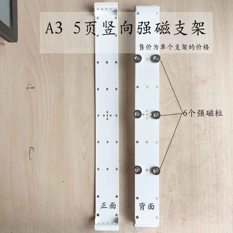 A3 수직 자기 5 페이지 브래킷/단일 자기 브래킷