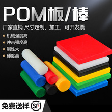 防靜電POM板白色聚甲醛材料進口藍色POM棒黑色賽鋼板不變形POM板