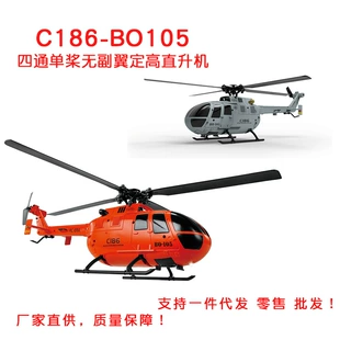 Радиоуправляемый вертолёт BO105 4 канала одномоторный