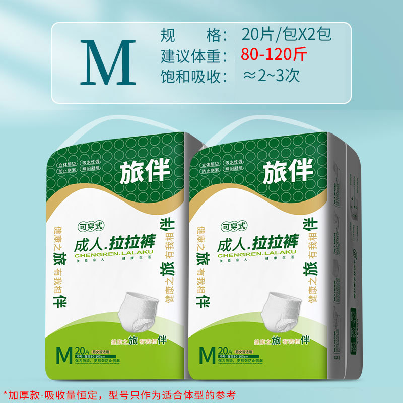 旅伴成人拉拉裤老人尿不湿内裤式纸尿裤老年人护理尿布买一送一