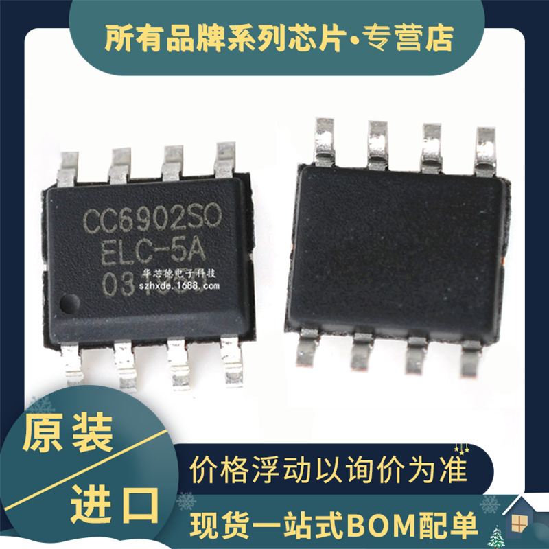 现货 CC6902SO-5A SOP-8 CC6902SO 5A单端线性霍尔电流传感器芯片