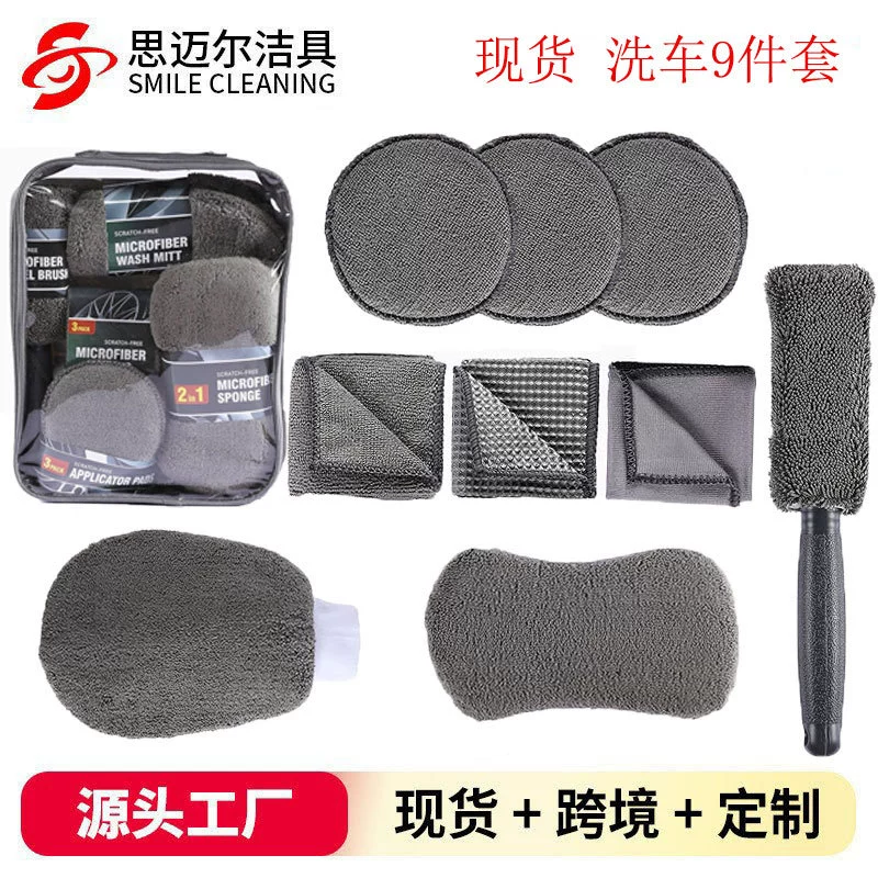 汽车美容清洁9件套装 擦车巾家居洗车手套毛巾抹布打蜡海绵轮毂刷