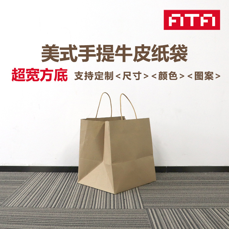 外卖纸袋牛皮纸袋手提袋美式方形购物袋礼品袋定logo泰国工厂