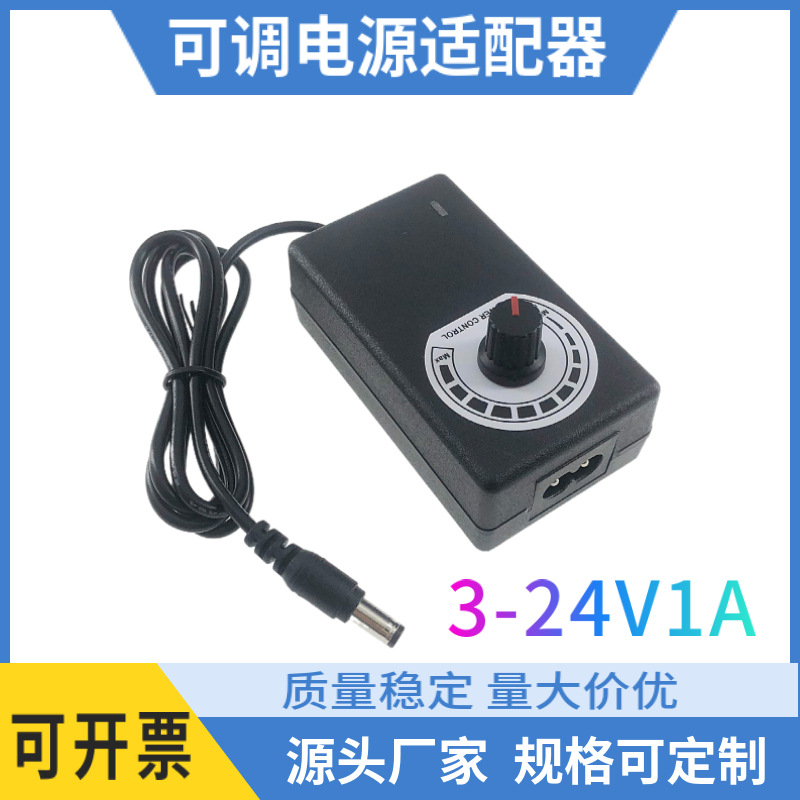 定制3-24V1A可调电源 LED显示屏可调光调速适配器24V直流开关电源