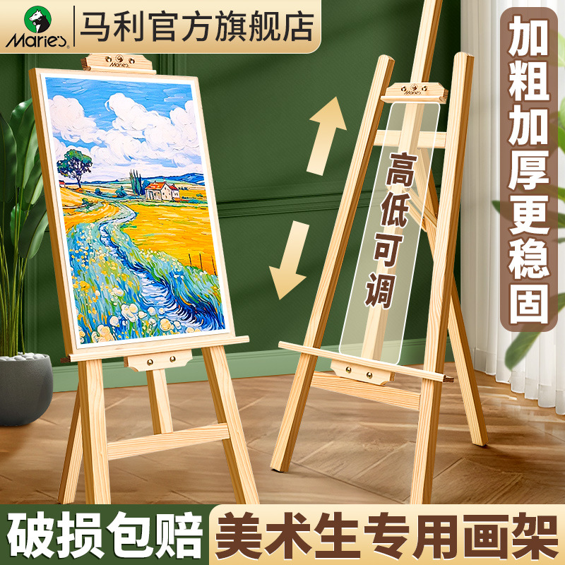 马利画架木质画架美术生专用儿童画架画板画架三角画架桌面画架