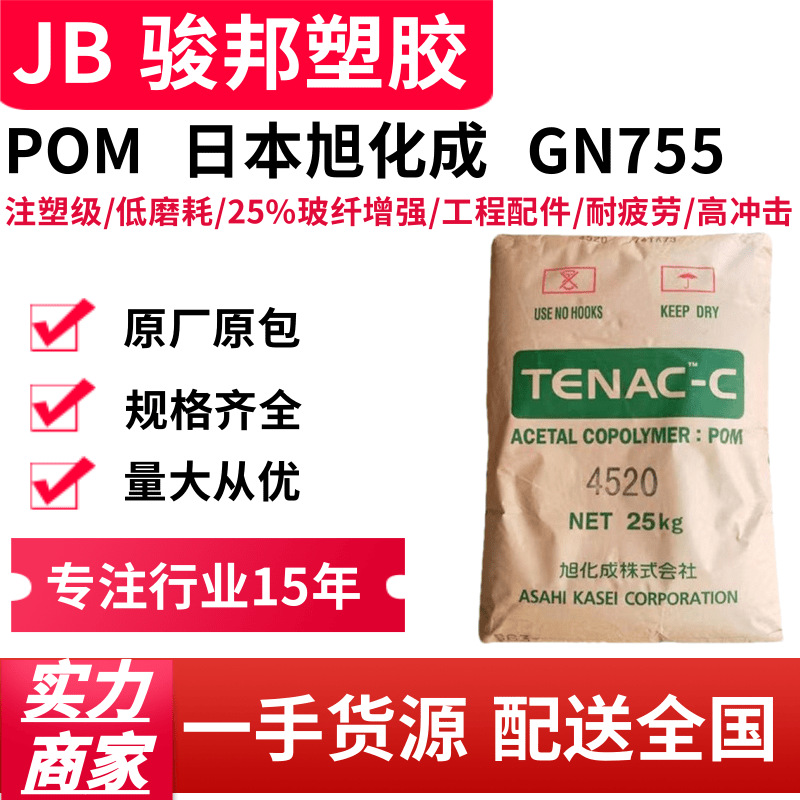 POM 日本旭化成 GN755 25%玻纤增强级 高刚性 高强度