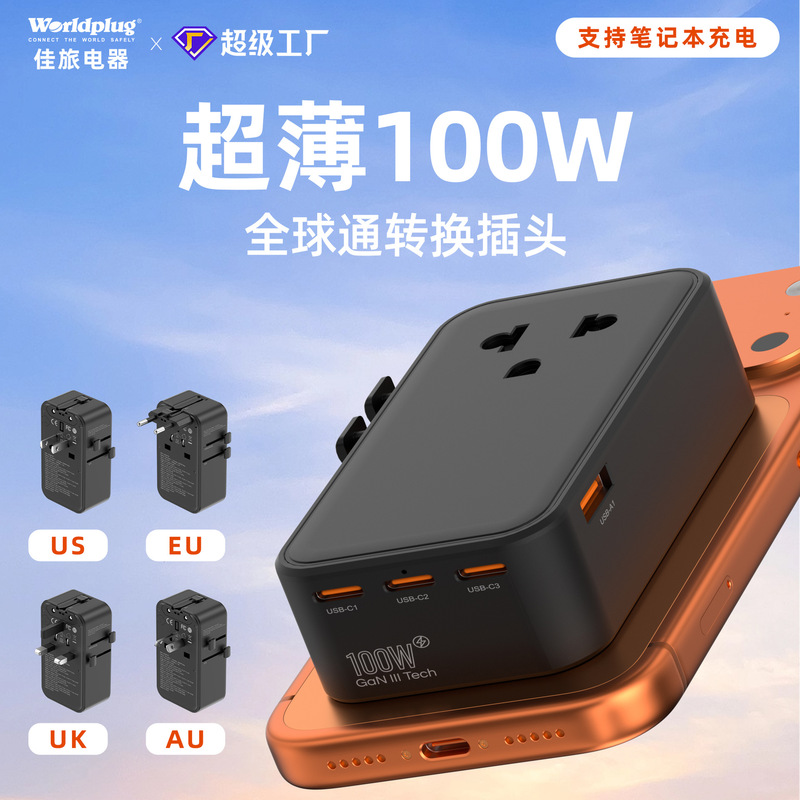 100WGaN fast-charging travel charger global adapter plug socket converter multifunctional adapter socket 100WGaN fast-charging travel charger global adapter plug socket converter multifunctional adapter socket