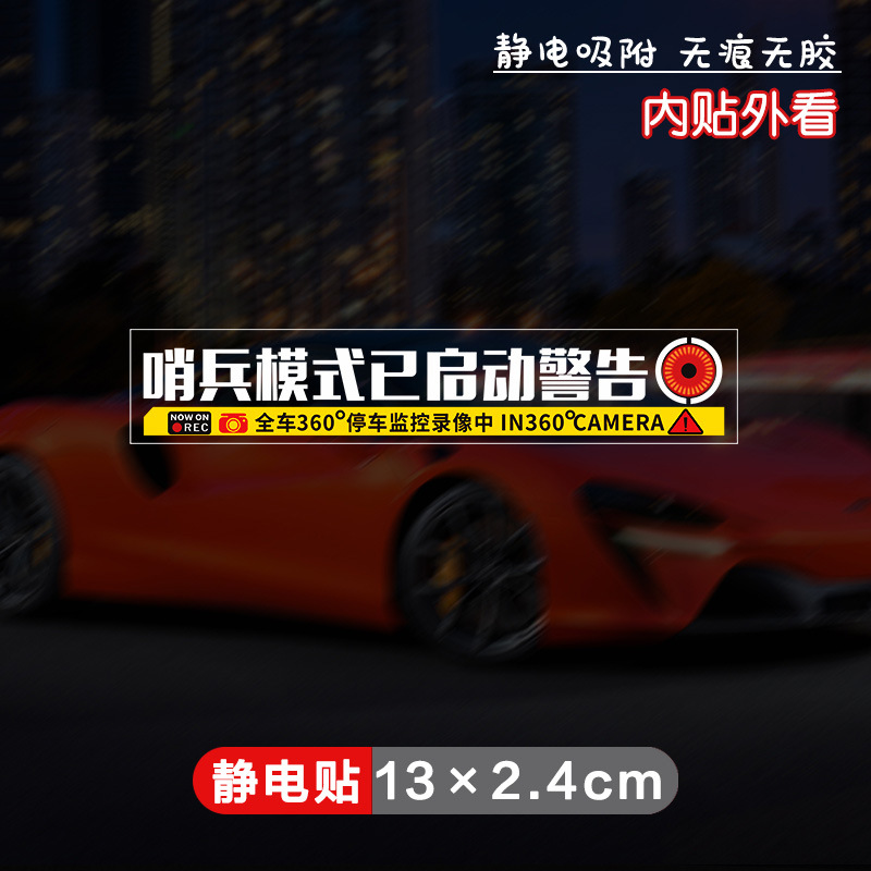 Static sticker - inner sticker [sentinel mode has been activated warning - type d] single pack