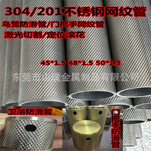 304不锈钢网纹管 201不锈钢网纹管  定位滚花管 20*1.2 激光打孔
