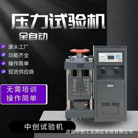 万能试验机;拉力试验机;扭转试验机