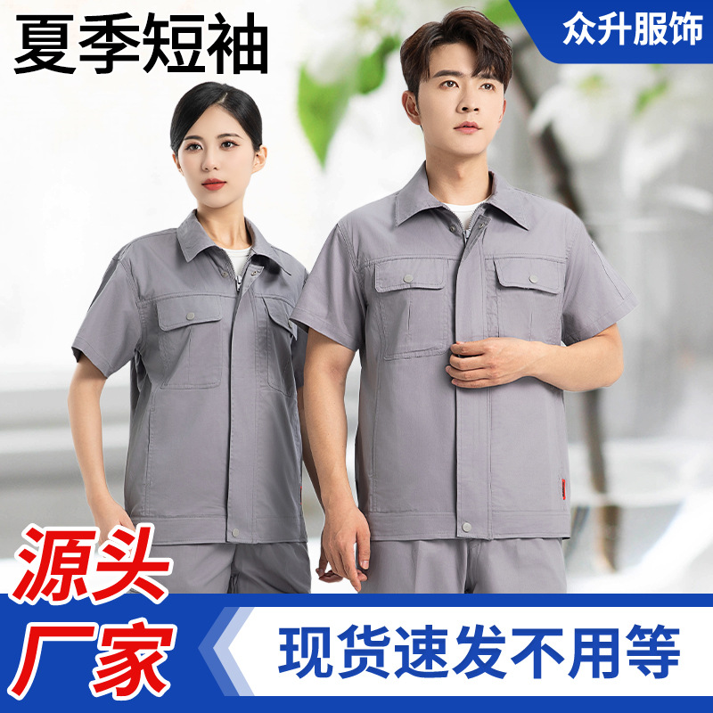 Pure Cotton Short-Sleeved Workwear Set, Thin Cotton Style, Unisex Workwear, Factory Workshop Labor Protection Clothing, Customizable with Embroidery and Printing, Durable