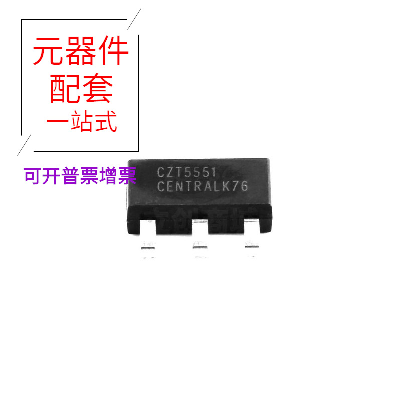 CZT5551 TR SOT-223 NPN 160V 600mA MOSFET二极管三极管晶体管