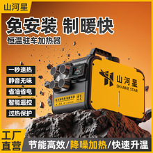 货车柴暖驻车加热器一体机家用24v取暖器12v采暖器柴油车载暖风机