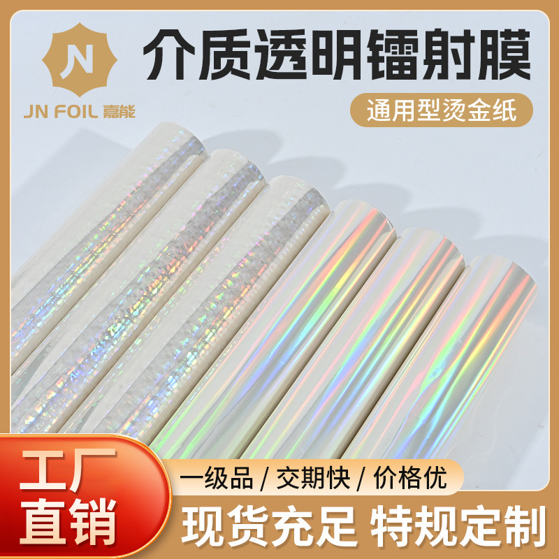 国境を越えた供給レーザー媒体フィルムホットスタンピング紙 DIY 手作り紙ホットスタンピング紙アルミホットスタンピング箔スポットバッチ|undefined
