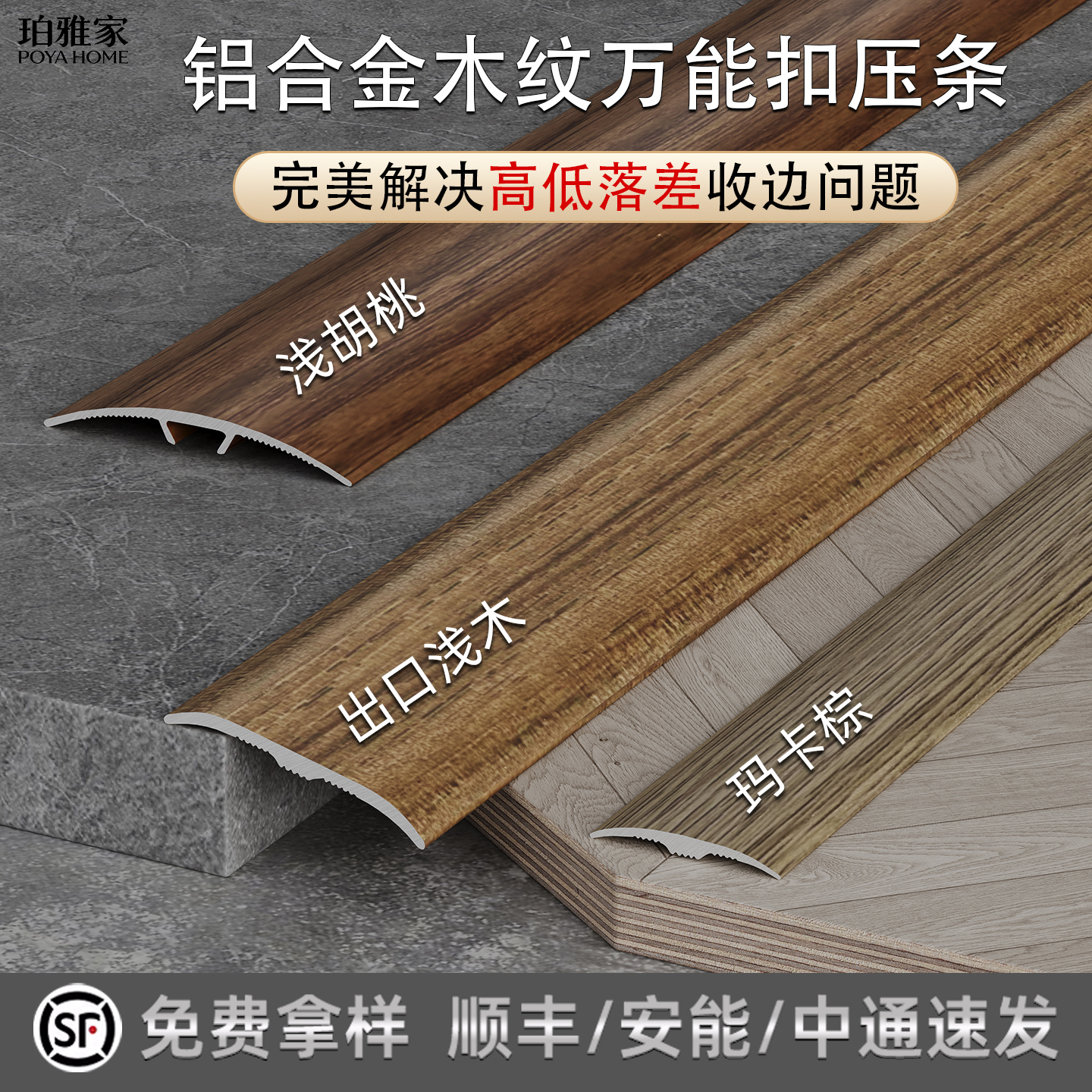 铝合金木地板压条木纹收口条金属圆弧型高低扣门槛条门口条收边条