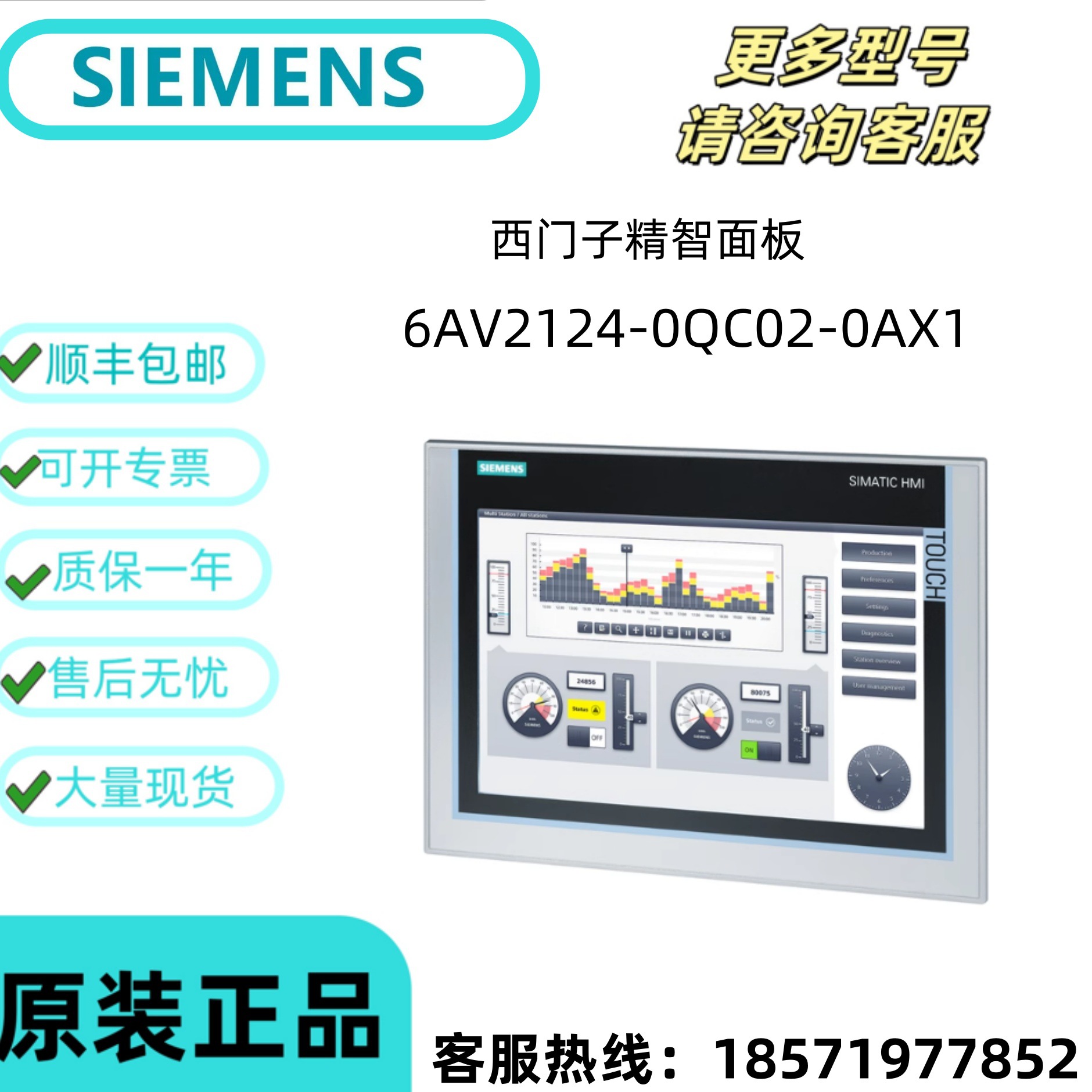 西门子 6AV2124-1QC02-0AX1触摸屏SIMATIC HMI TP1200精致面板