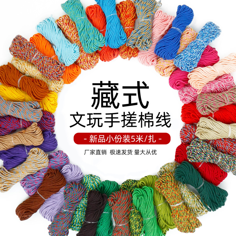 1.0 Xizang-Style Cotton Rope Mini Set 5m Hand-Twisted Cotton Thread Set Color-Matching DIY Handmade Weaving Lanyard Braided Cord 1.0 Xizang-Style Cotton Rope Mini Set 5m Hand-Twisted Cotton Thread Set Color-Matching DIY Handmade Weaving Lanyard Braided Cord