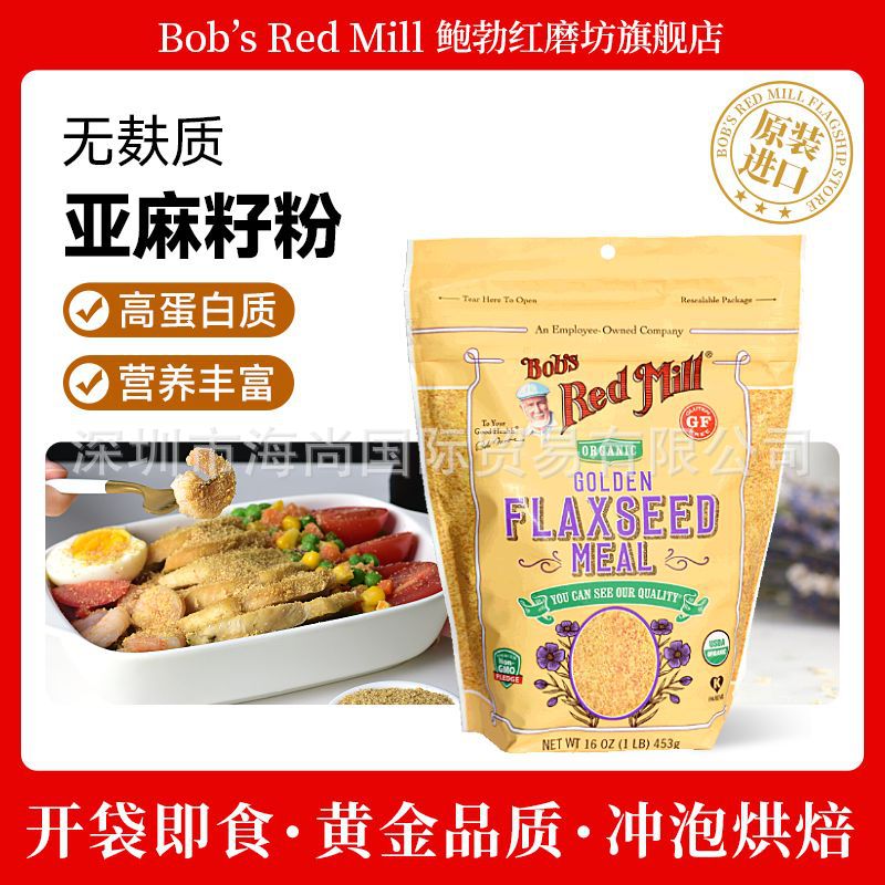 包邮美国进口Bob's Red Mill鲍勃红磨坊天然黄金亚麻籽粉