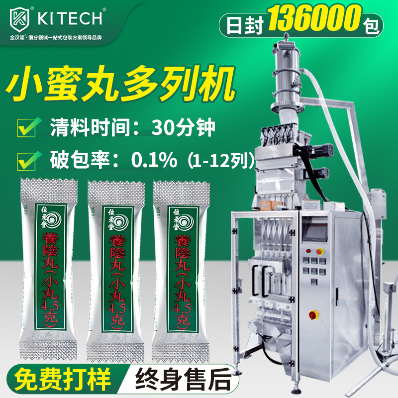 袋装小蜜丸多列包装机 丸剂颗粒多列机 高速多出多列颗粒分装机