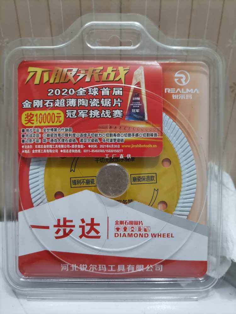 批发买3送1瓷砖切割片全瓷陶瓷玻化砖锐尔玛105*20*1.1