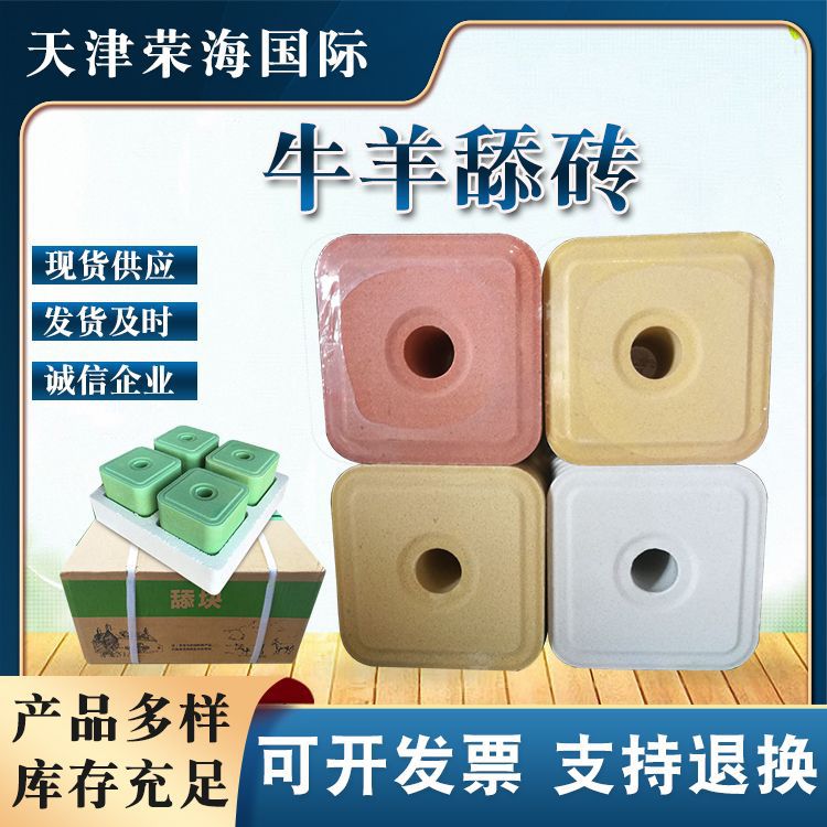 舔砖高密度牛羊块饲料添加剂兽用营养微量元素马鹿用维生素饲料级