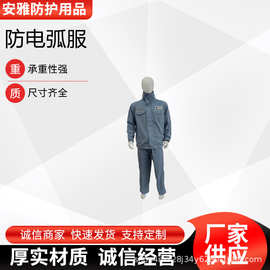 电力检修防电弧服多用途带电作业屏蔽服分体式电力施工防护服