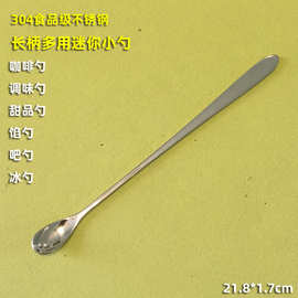 DE7T304不锈钢搅拌勺长柄迷你小勺子冰勺吧勺甜品咖啡勺调味料量