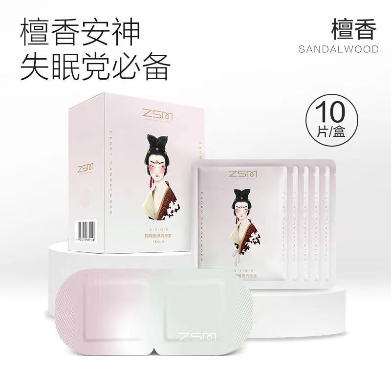 .小黄鸭热敷疲劳睡眠遮光发热眼贴片装一件到家代发批发包邮|undefined