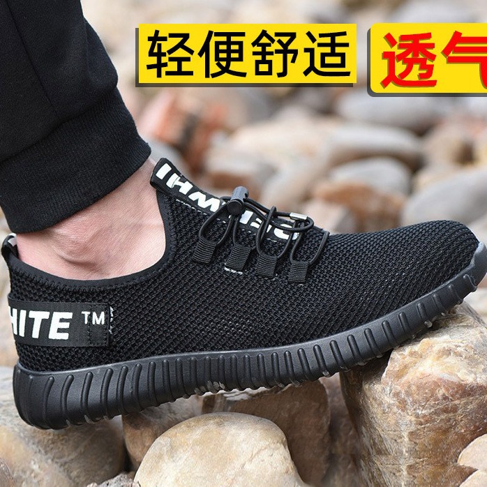 工厂夏季劳保鞋钢头防砸防刺穿轻便透气耐磨软底工地安全工作鞋男