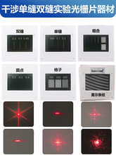 单缝杨氏双缝干涉实验仪器衍射光栅物理实验器材狭缝光阑镜片