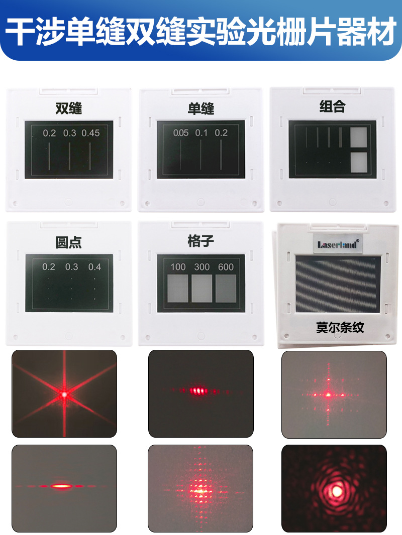 单缝杨氏双缝干涉实验仪器衍射光栅物理实验器材狭缝光阑镜片