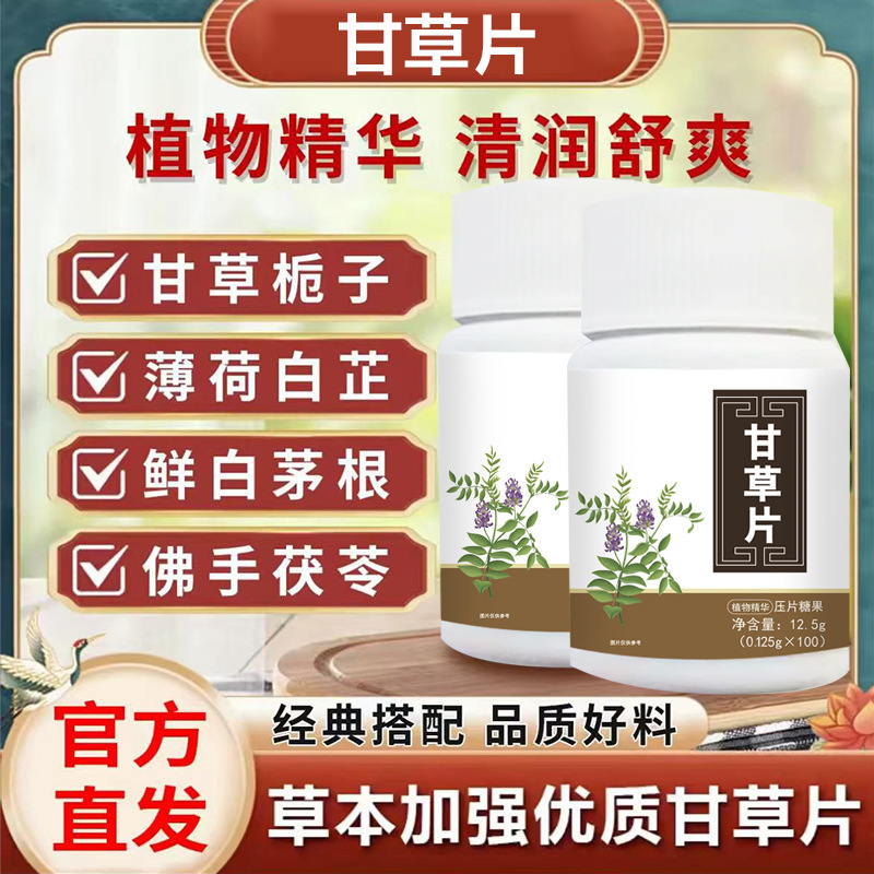 Factory source licorice tablet lozenge bottle OEM pressed candy 100粒 factory direct现货 wholesale