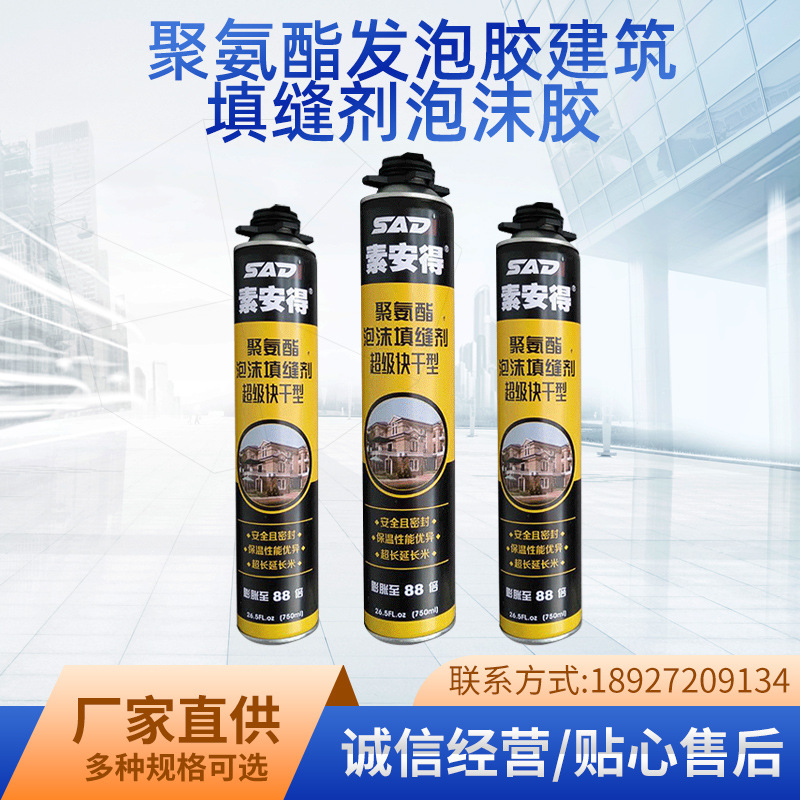 厂家批发 聚氨酯发泡胶建筑填缝剂泡沫胶 门窗空调孔密封泡沫胶