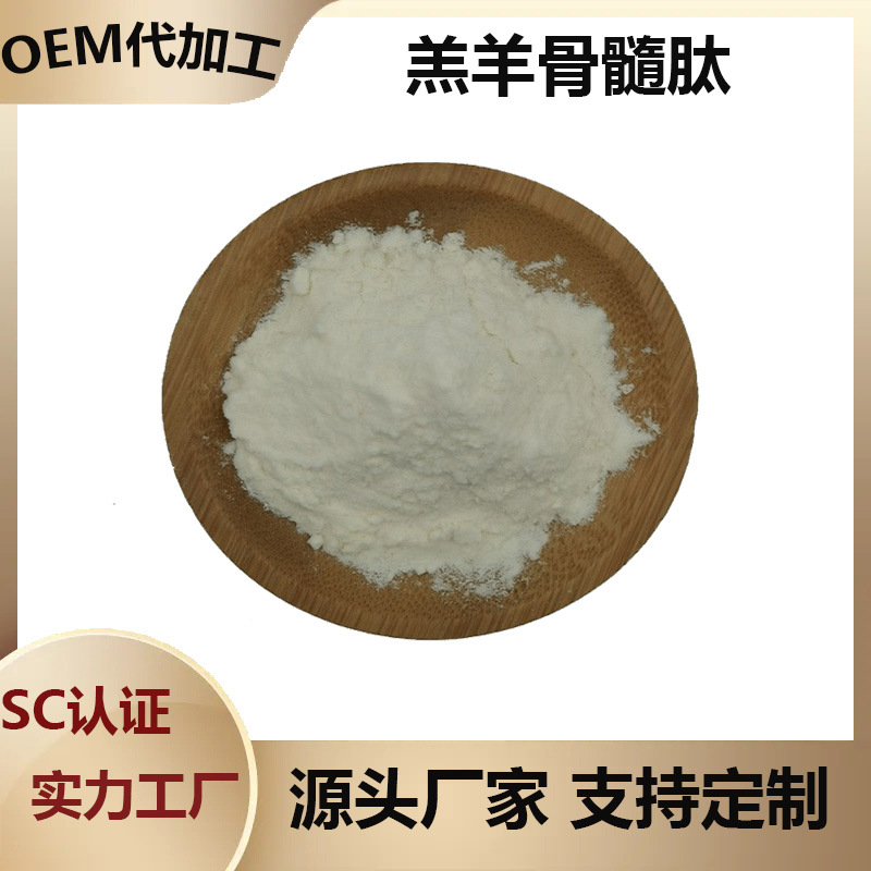 羔羊骨髓肽羔羊骨髓小分子肽1kg起批现货包邮羔羊蛋白肽粉