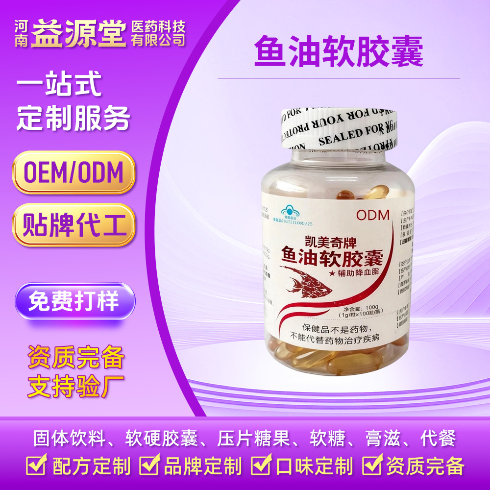 Customized Fish Oil Soft Capsules with Private Label for Middle-Aged and Elderly People to Maintain Healthy Blood Lipids, Dha Algae Oil, Deep Sea Fish Liver Oil Capsules Oem